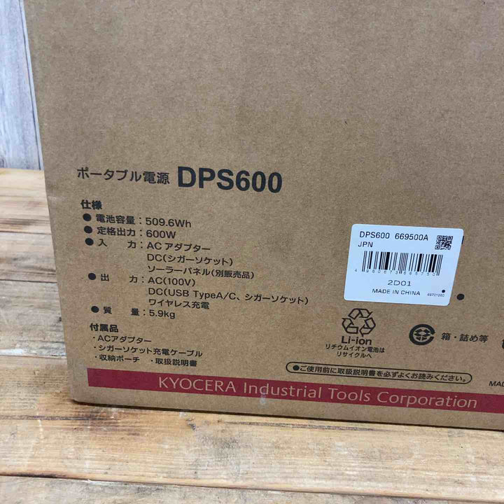 京セラ(Kyocera) 旧リョービ ポータブル電源 DPS600 669500A  定格出力600W 【東大和店】