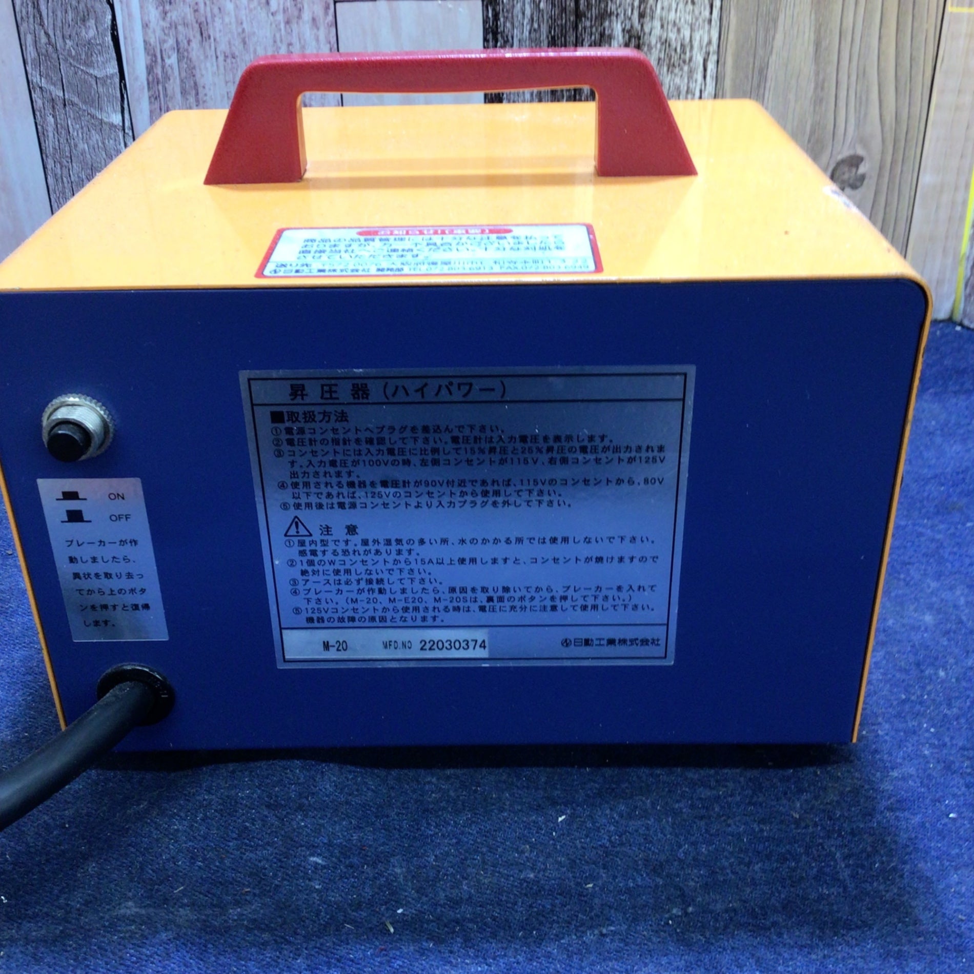 新品　日動工業　M-20 Amazon | 日動工業 日動 100V昇圧器ハイパワー M-20S | 電源