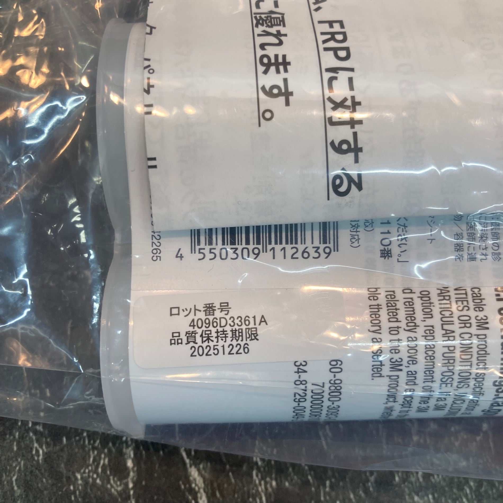 3M】パネルボンド 8115 品質保持期限：2025/12/26×1、2025/10/19×2