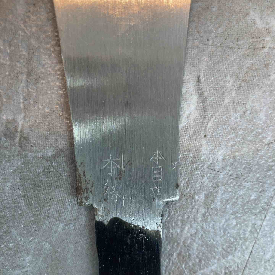 深沢勝次作 両刃鋸240mm(9寸両刃) のこぎり ノコギリ【八潮店】