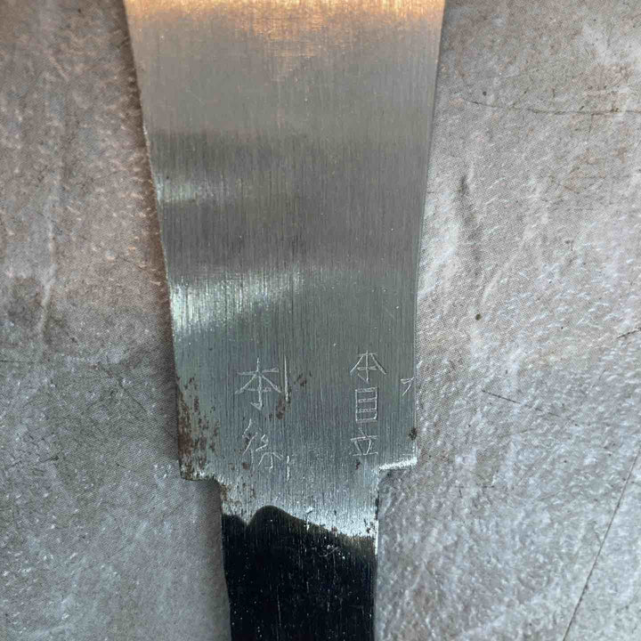 深沢勝次作 両刃鋸240mm(9寸両刃) のこぎり ノコギリ【八潮店】