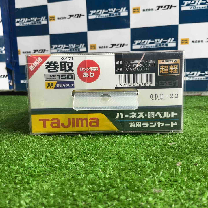 □タジマ(Tajima) フルハーネス型胴ベルト型兼用巻取式シングルランヤード A1VR150L-L8【草加店】