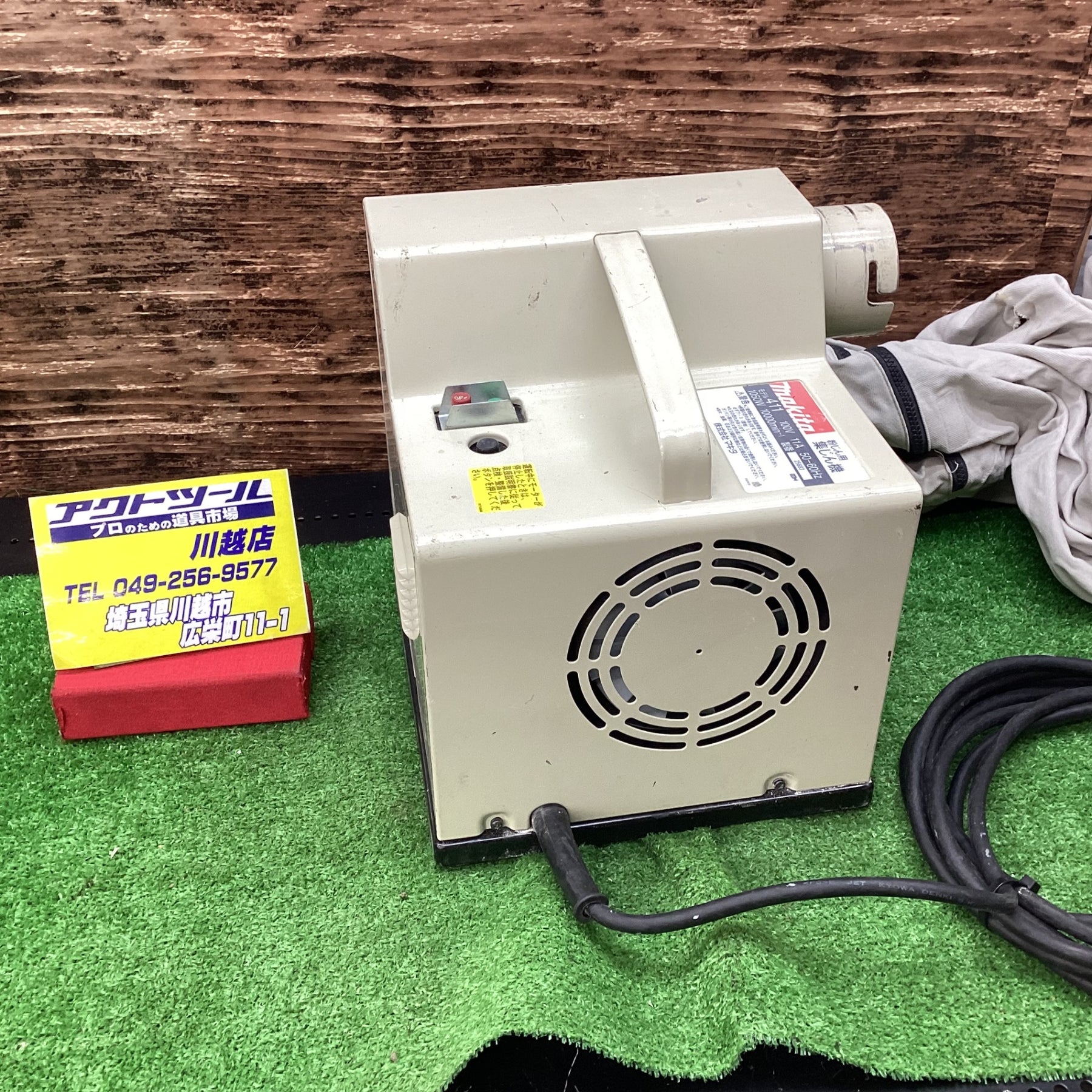 マキタ(makita) 集じん機 411(P) 集じん容量 100L 動作確認済み【川越店】 – アクトツールオンラインショップ