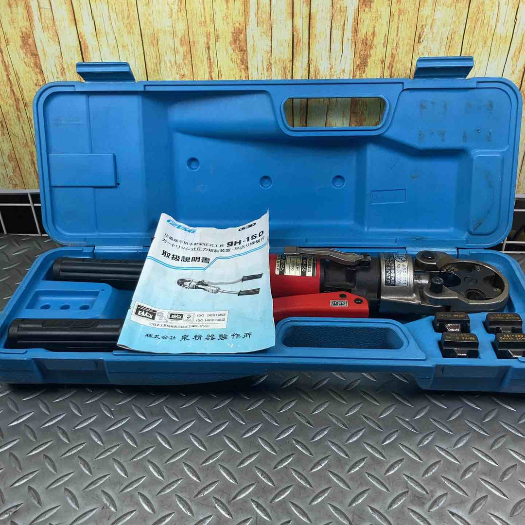 泉精器(IZUMI) 手動油圧式圧着工具 9H-150【川崎店】