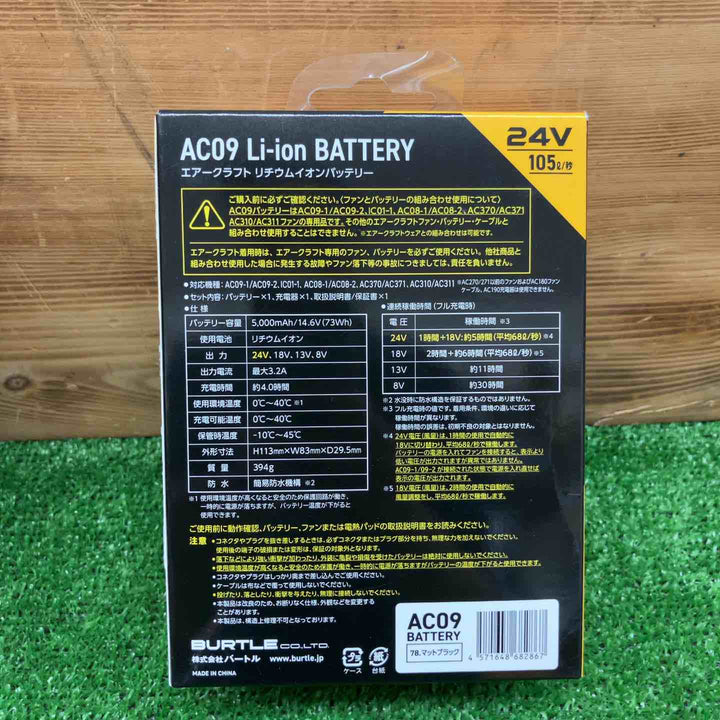 【未使用品】 バートル/BURTLE 空調服用ファン&バッテリーセット AC09/AC09-2 【鴻巣店】
