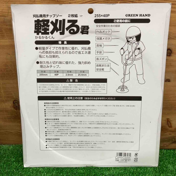 【長期保管品・未使用】 片山利器 刈払機用チップソー 255mm×40P(2枚組) ×2セット 【鴻巣店】
