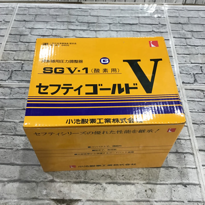 〇小池酸素 セフティゴールドV SGV-1 (酸素用)【川口店】