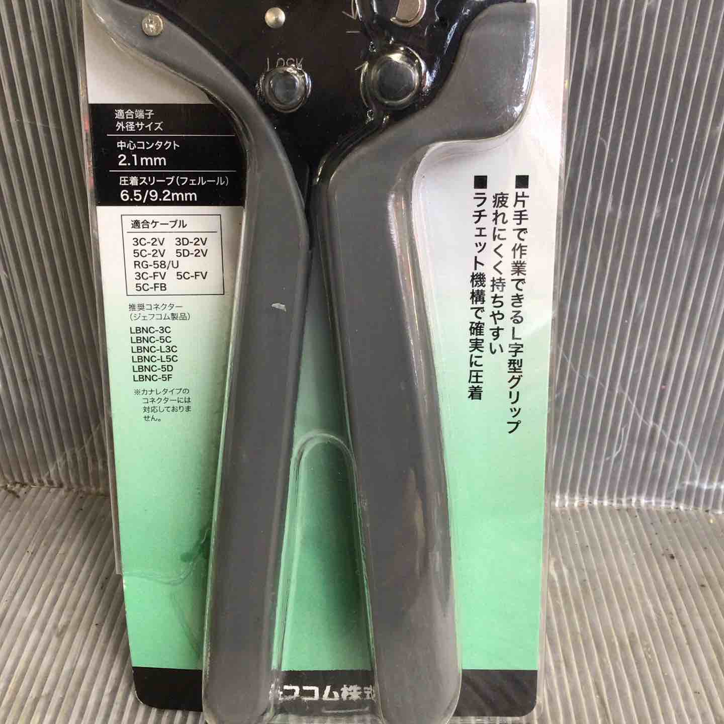 デンサン BNCコネクター圧着工具 LMJ-BNC-A【草加店】 – アクトツール