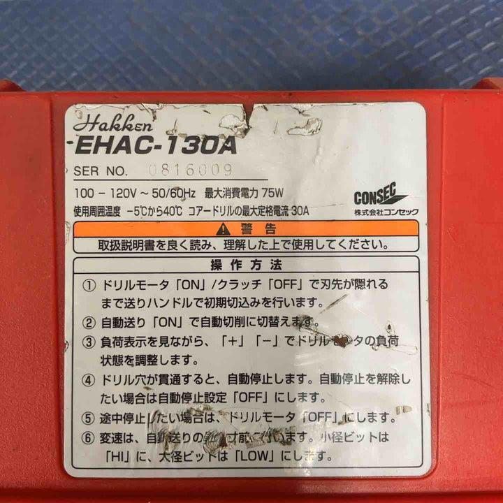 ◇Hakken ハッケン 自動送り装置 EHAC-130A【草加店】