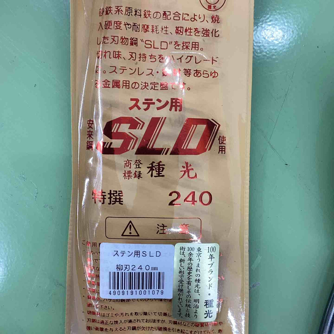 種光 特選 270mm スーパーハードホワイト SLD 金切鋏【越谷店】