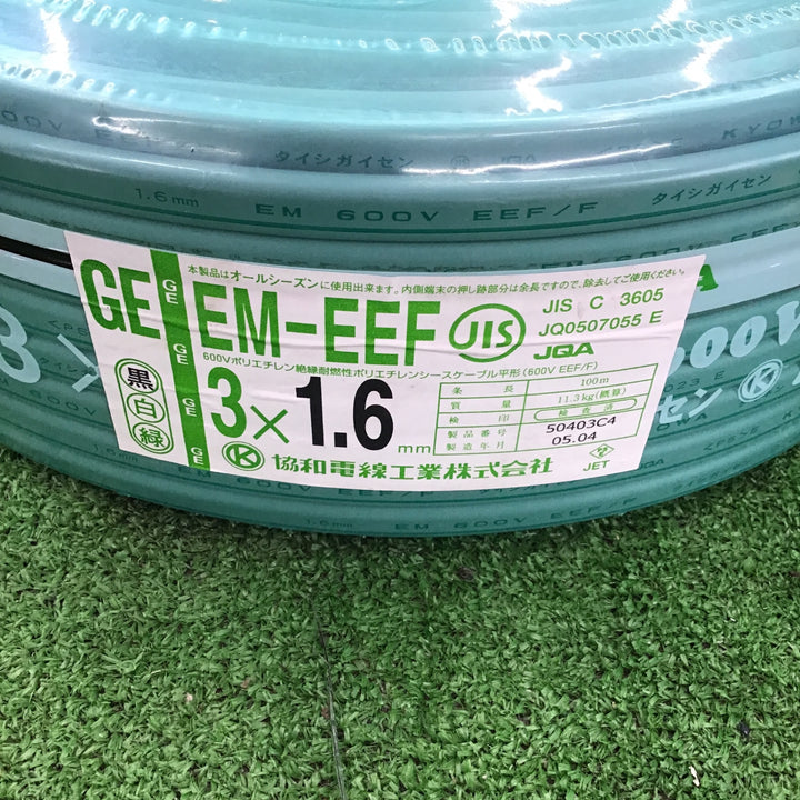 協和　EM-EEFケーブル　エコケーブル　3C　1.6mm　05.04製【桶川店】