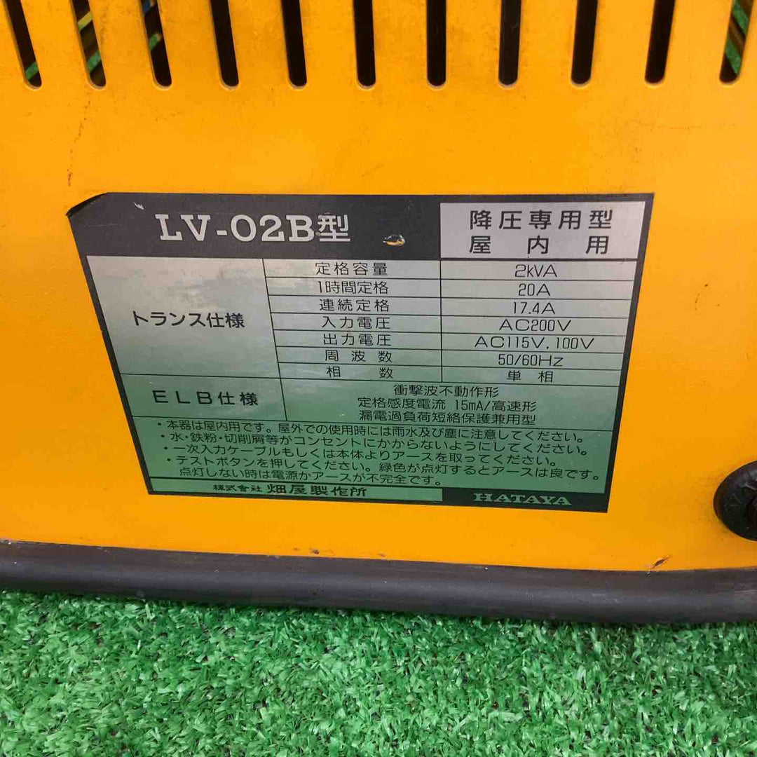 ハタヤ トランスル(降圧トランス) LV-02B【越谷店】