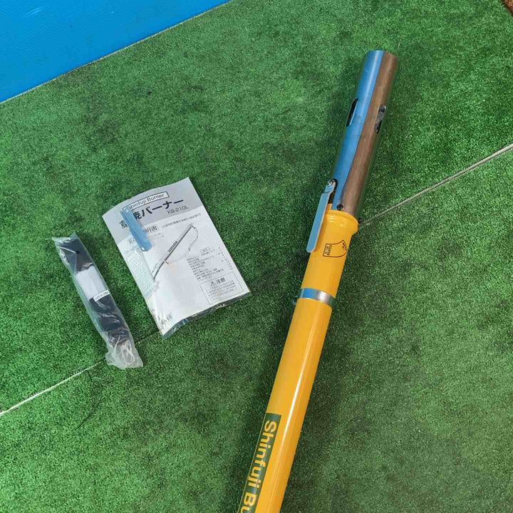【未使用品(店頭展示品)】新富士 草焼バーナー KB-210L 除草 雑草 害虫駆除【岩槻店】
