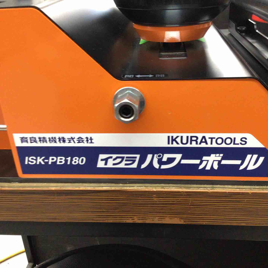 【店頭受取り限定】▼イクラ 育良精機 無断変速型ケーブル中間送り機 パワーボール ISK-PB180 100V 1～100mm【戸田店】