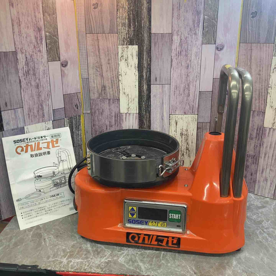 ★日本ソセー(SOSEY) シーリング材用撹拌機 カルマゼ【八潮店】