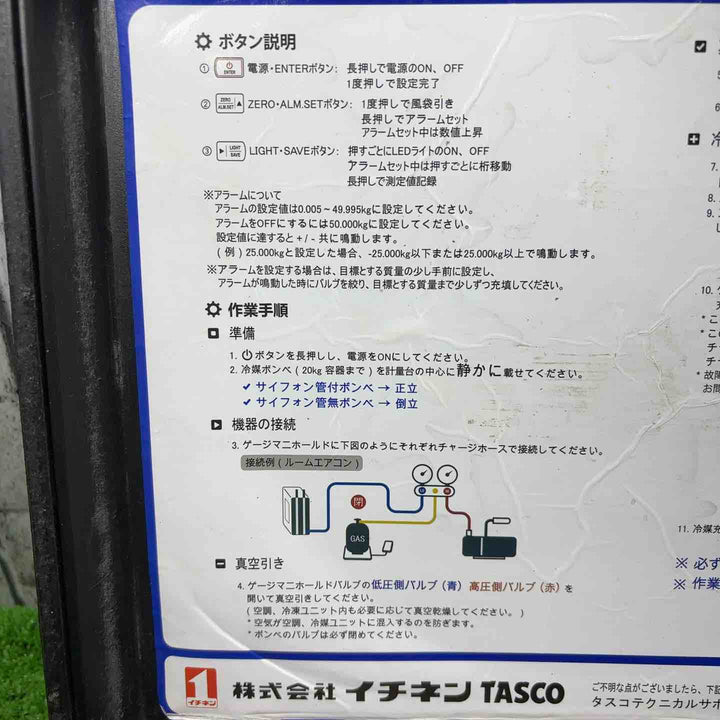 ◇イチネンTASCO 高精度エレクトロニックチャージャー TA101CB【川口店】