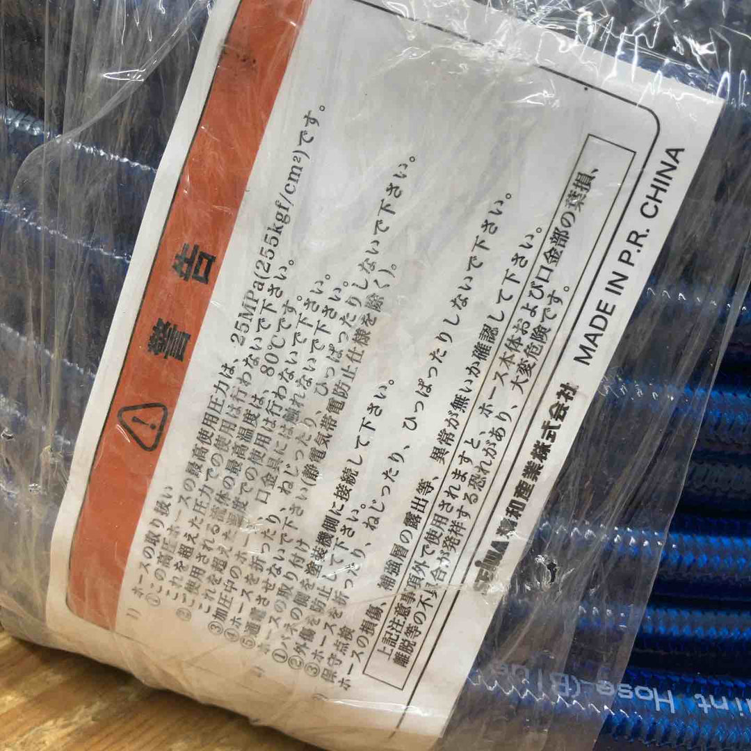 【未使用品】精和産業 高圧 ブルーホース 40ｍ 3/8【柏店】
