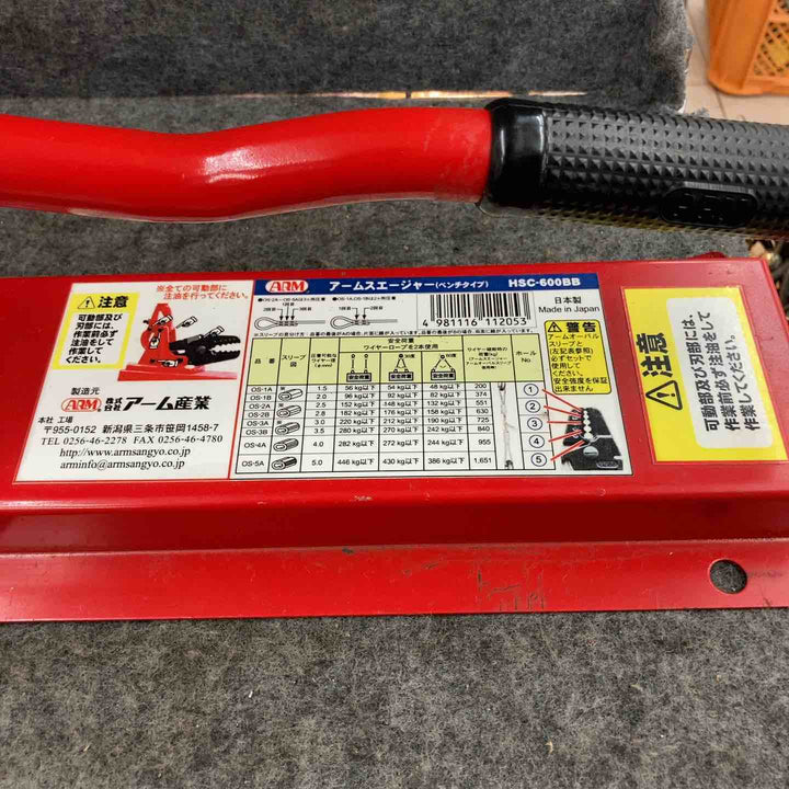◇アーム(ARM) アームスエージャー ベンチタイプ HSC-600BB （600mm）【鴻巣店】