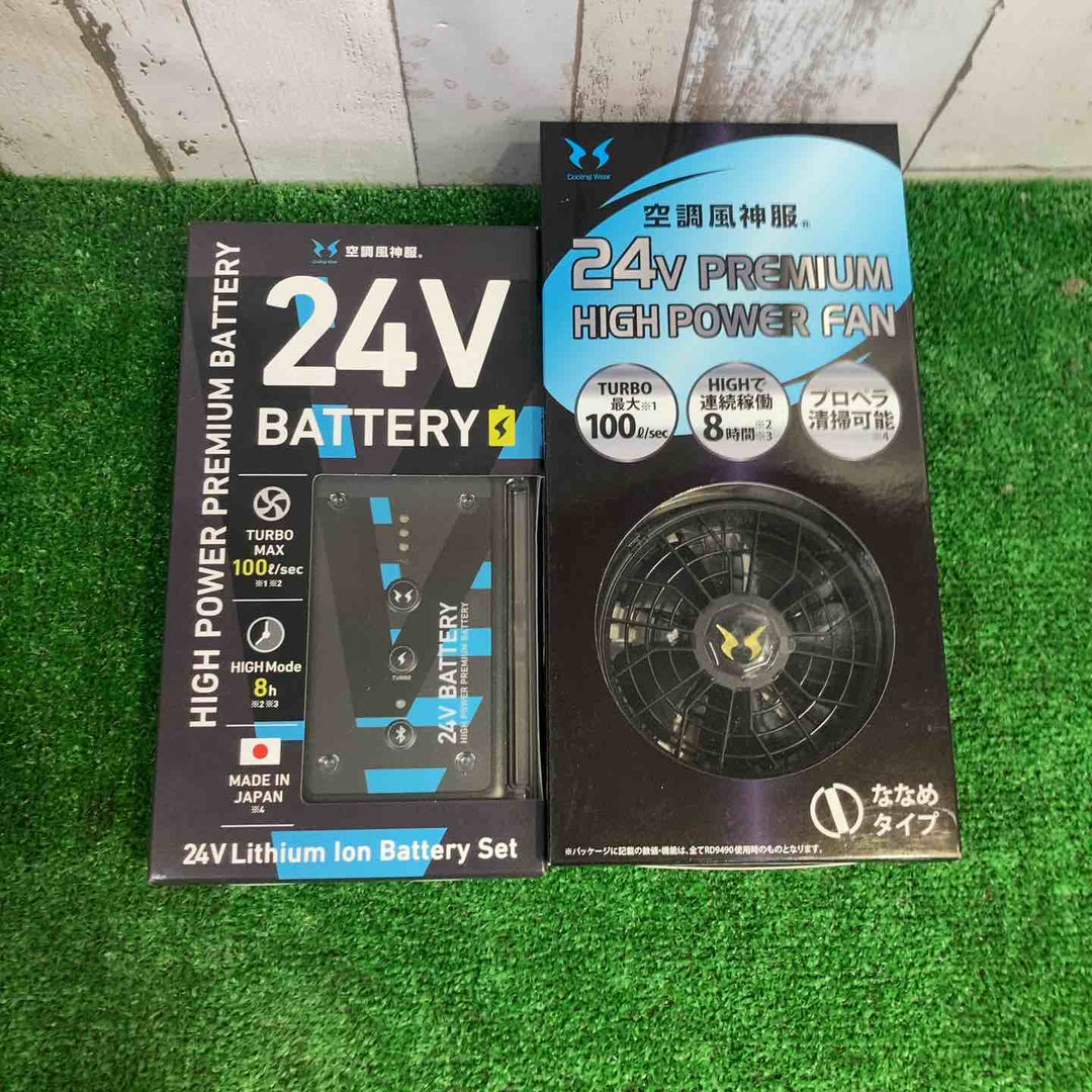 ◇サンエス 空調風神服 バッテリーファンセット RD9590PJ RD9420PH 24V フラットハイパーファン 2025年モデル リチウムイオンバッテリー【町田店】