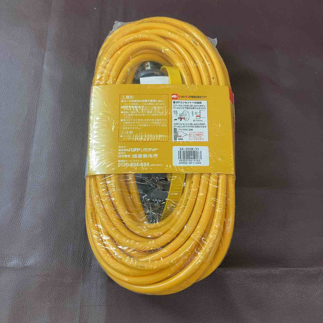 【未使用品（店頭展示品）】 ◇ハタヤ(HATAYA)  3芯延長コード 20m SX-203K 黄色 【東大和店】