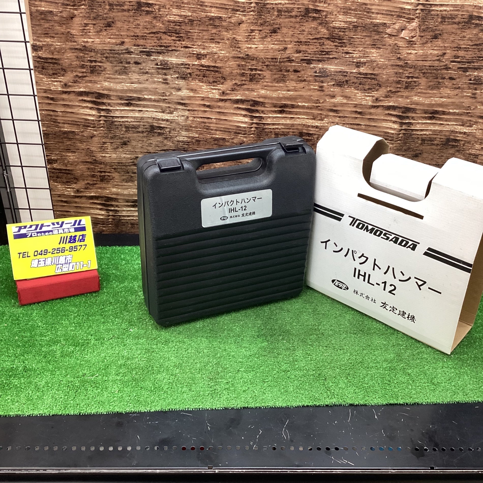 友定建機 電動コードレス インパクトハンマー 専用ケース入りセット IHL-12SET【川越店】 – アクトツールオンラインショップ