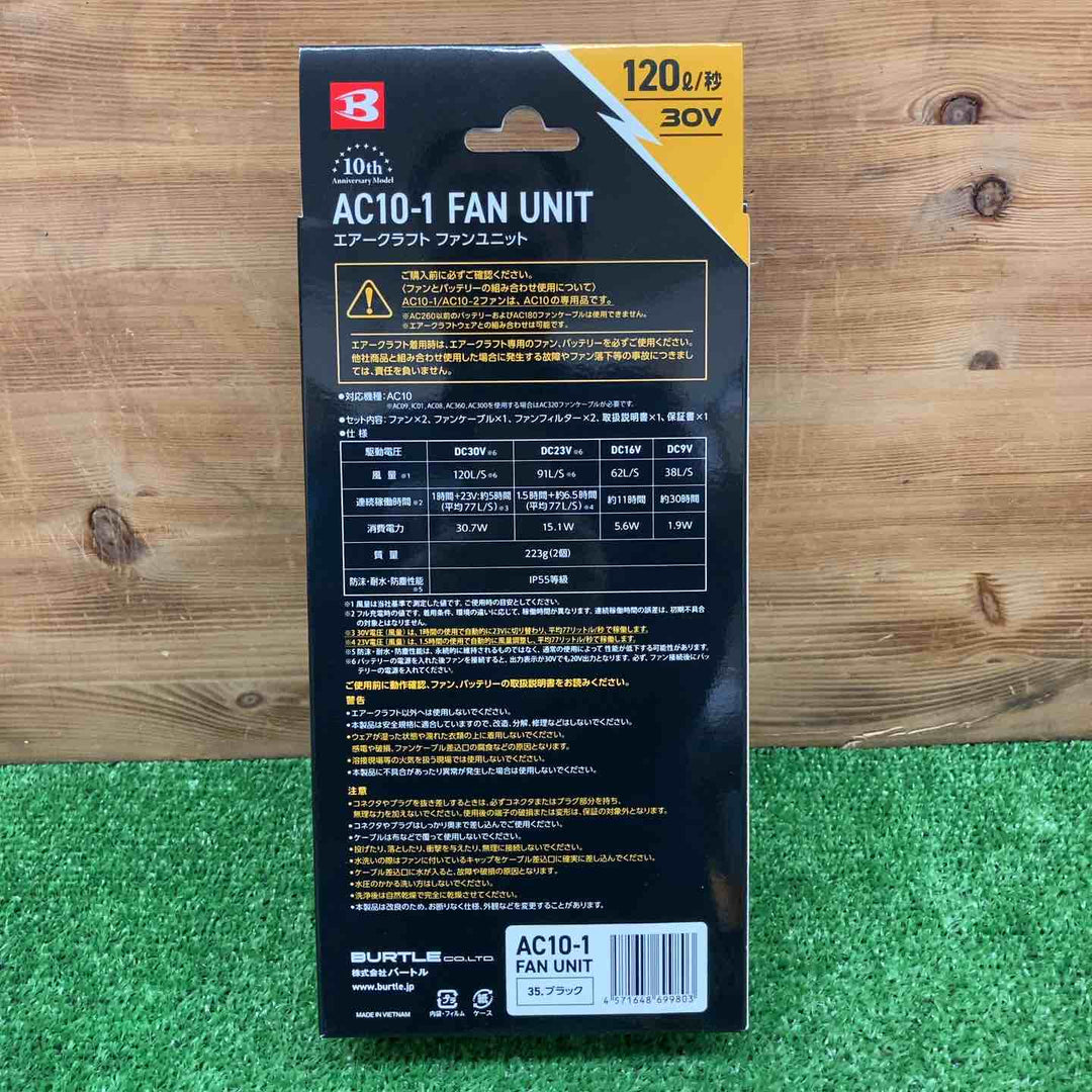 【未使用品】 バートル/BURTLE 空調服用ファン&バッテリーセット(AC10/AC10-1) AC101SET 【鴻巣店】