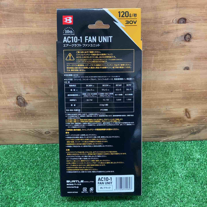 【未使用品】 バートル/BURTLE 空調服用ファン&バッテリーセット(AC10/AC10-1) AC101SET 【鴻巣店】