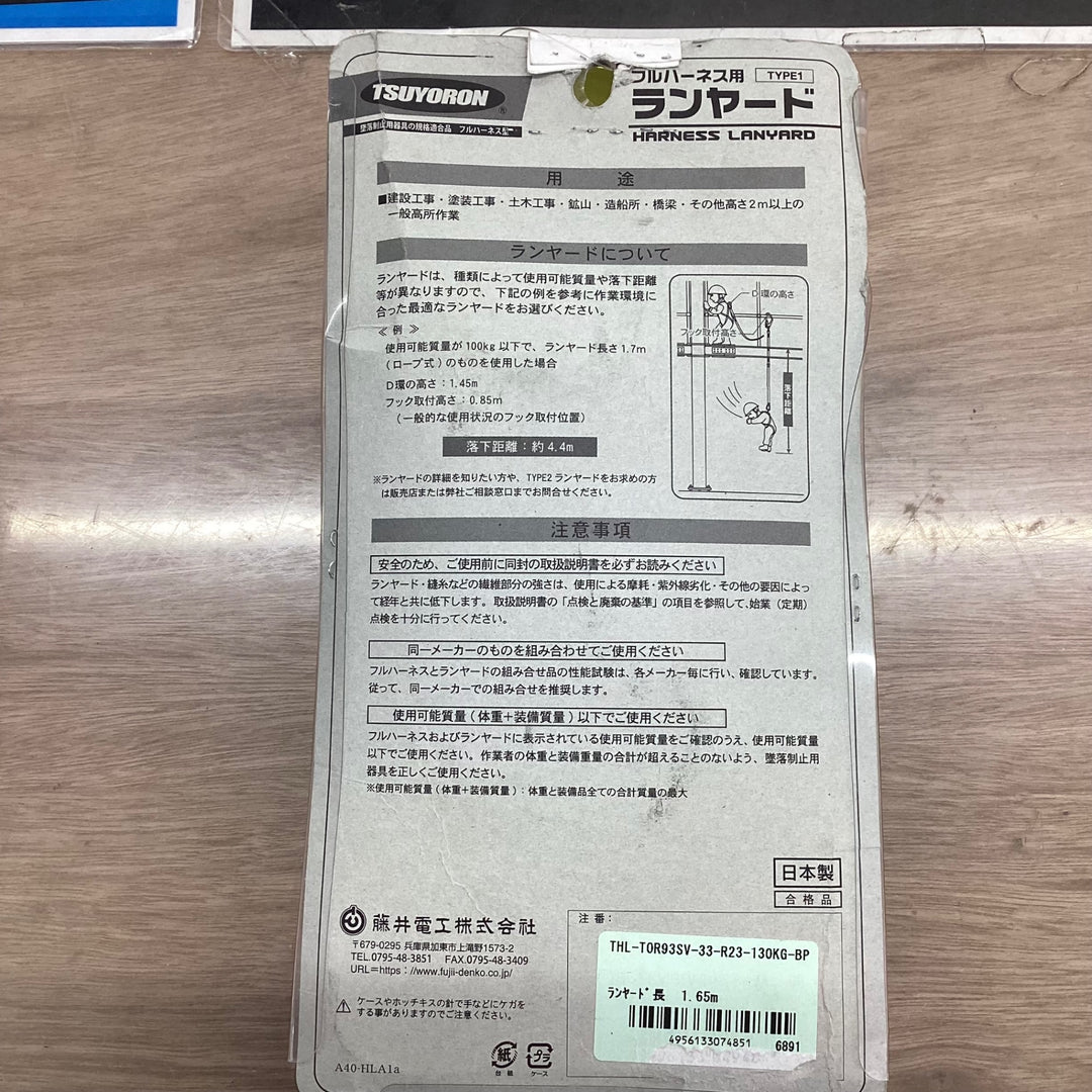 ツヨロン フルハーネス用ランヤード ワン・ハンド 巻取式 THL-TOR-33-130【越谷店】