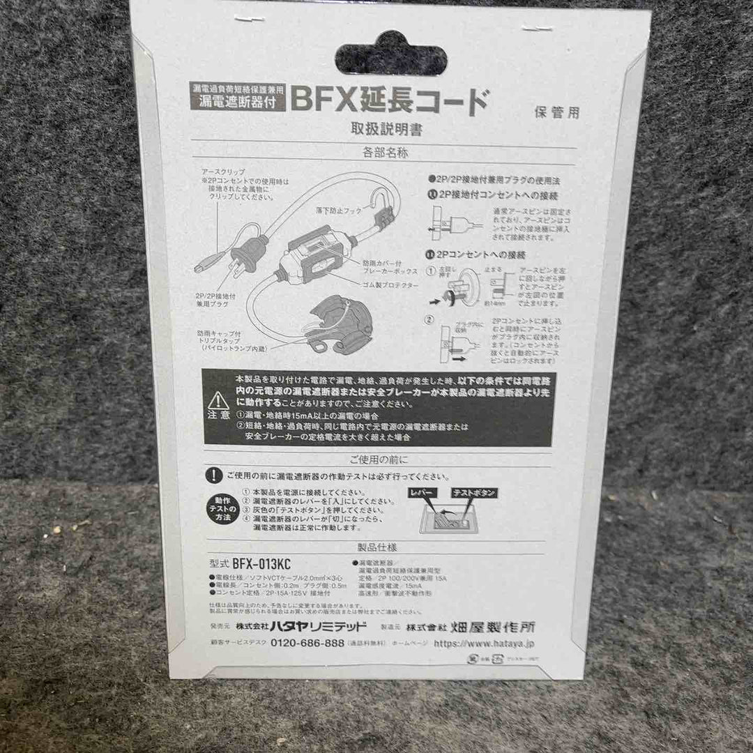 ハタヤ(HATAYA) ブレーカー付き延長コード BFX-013KC【桶川店】