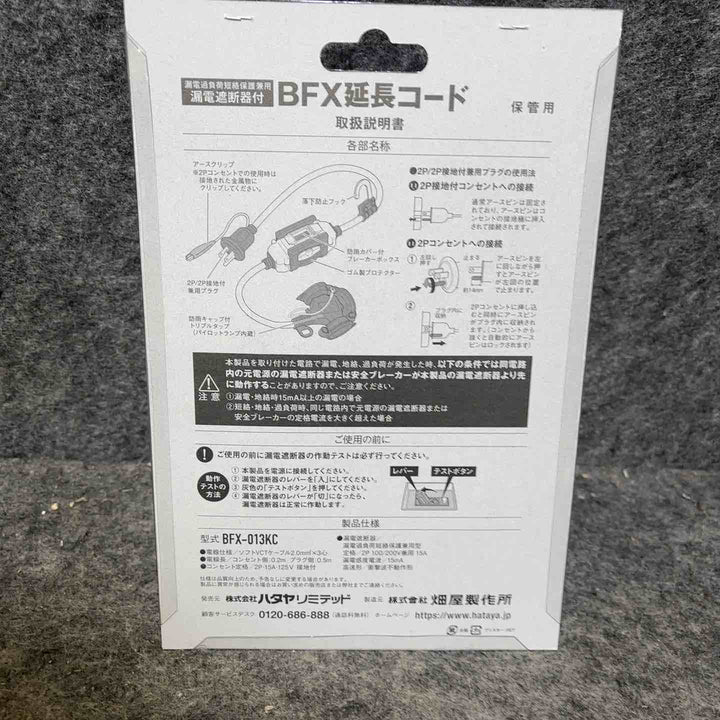 ハタヤ(HATAYA) ブレーカー付き延長コード BFX-013KC【桶川店】