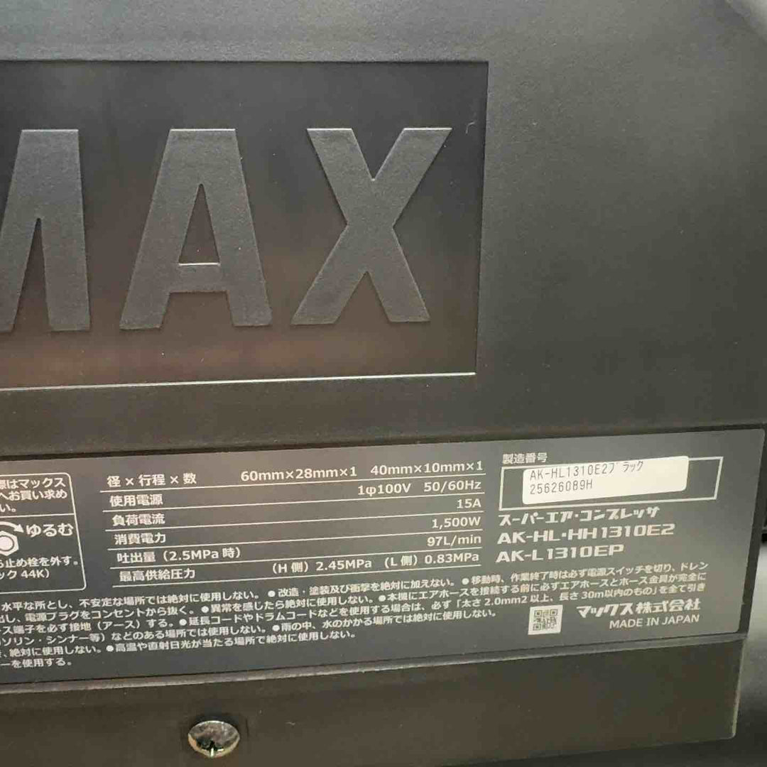 ★マックス(MAX) 高圧常圧兼用エアコンプレッサー AK-HL1310E2_ブラック【八潮店】
