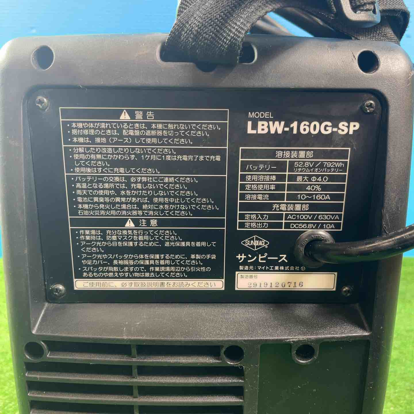サンピース リチウムイオンバッテリー溶接機 LBW-160G サンピース リチウムイオンバッテリー溶接機 LBW-160G-SP岩槻店