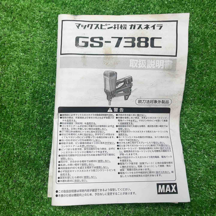 ◇マックス(MAX) ガスネイラ GS-738C【岩槻店】