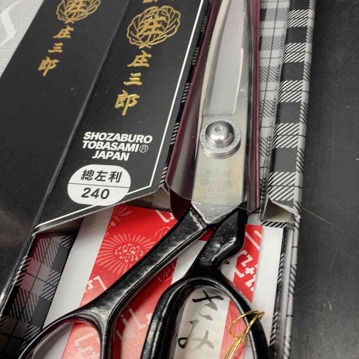 ▼庄三郎 ラシャ鋏 総左利　２４０ｍｍ 【川越店】