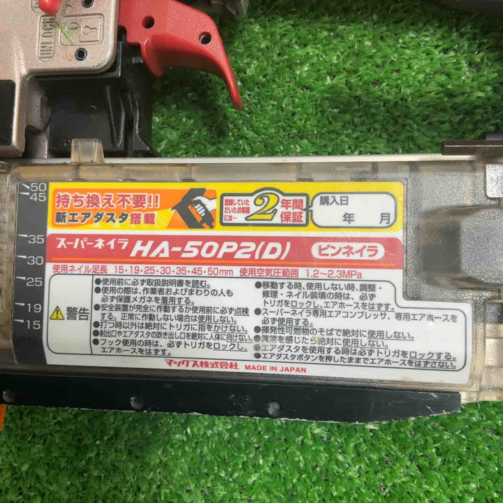 ★マックス(MAX) 高圧ピンネイラ HA-50P2(D)【草加店】