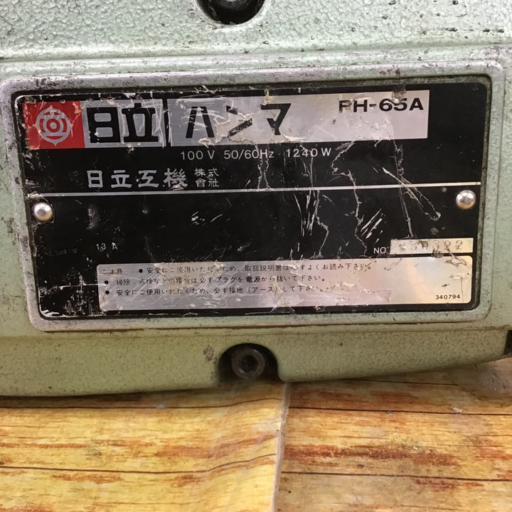 ★ハイコーキ(HIKOKI ※旧:日立工機) 電動ハンマ PH-65A【川崎店】