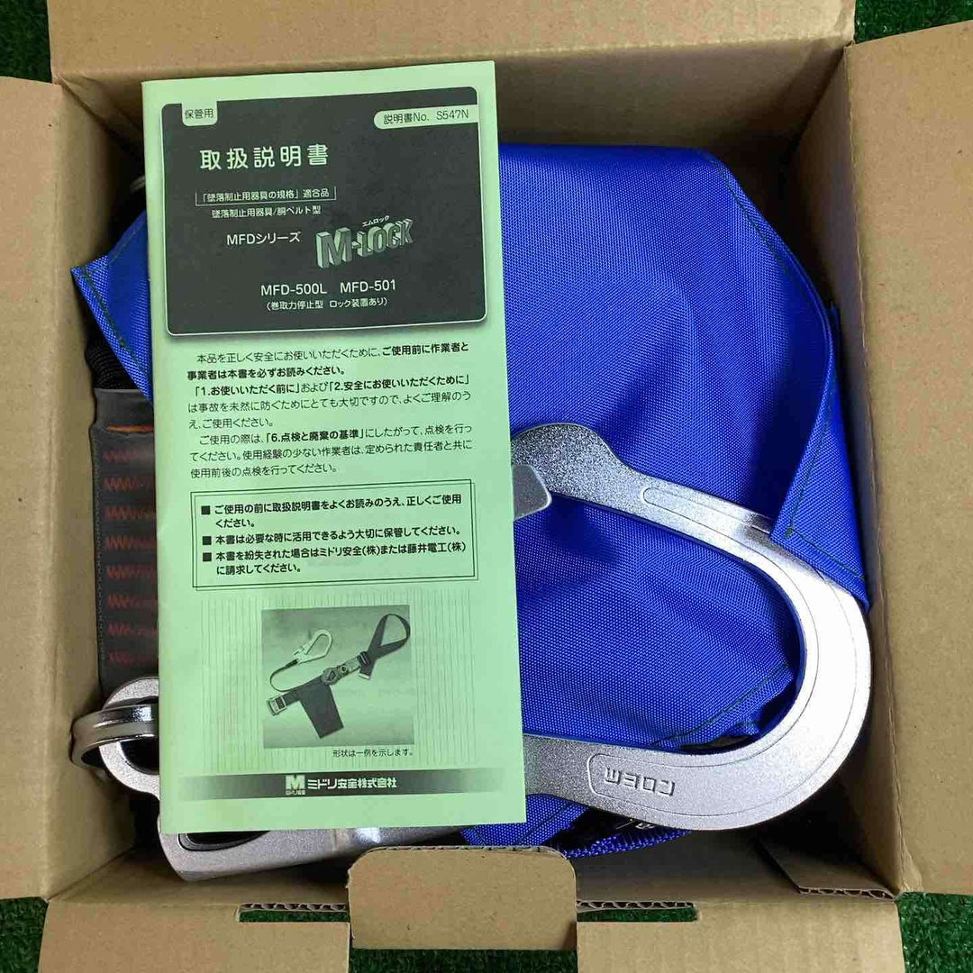 ミドリ安全 胴ベルト型ランヤード 伸縮式補助ロープ付 MSIZE_NAME ブルー MFD-500L-10L-BL-M【越谷店】
