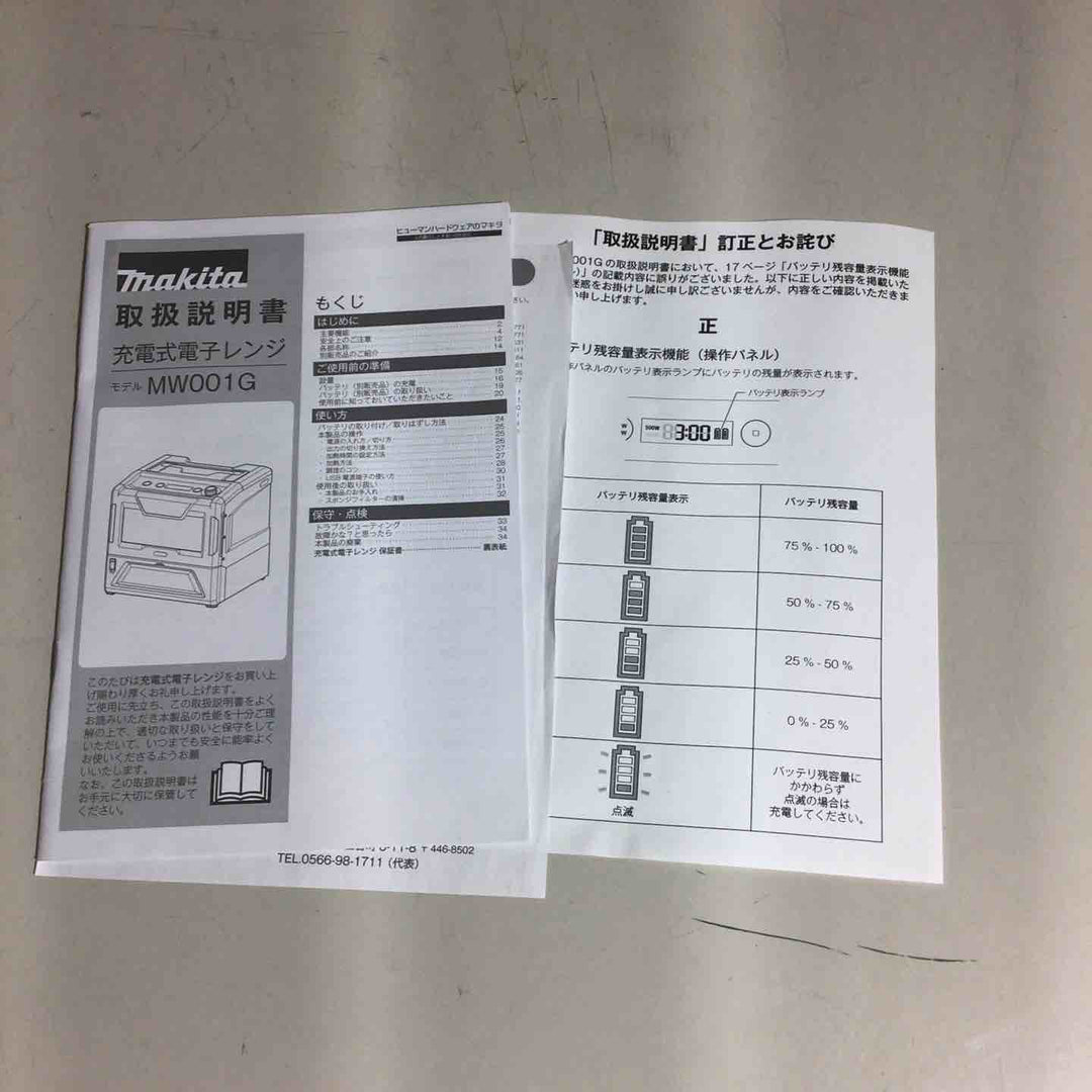 ★マキタ(makita) コードレス電子レンジ MW001GZ(本体のみ)【戸田店】