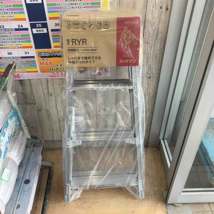 【未使用(店頭展示品)】ハセガワ(Hasegawa) RYR-12a はしご兼用伸縮脚立 上部操作タイプ【東大和店】