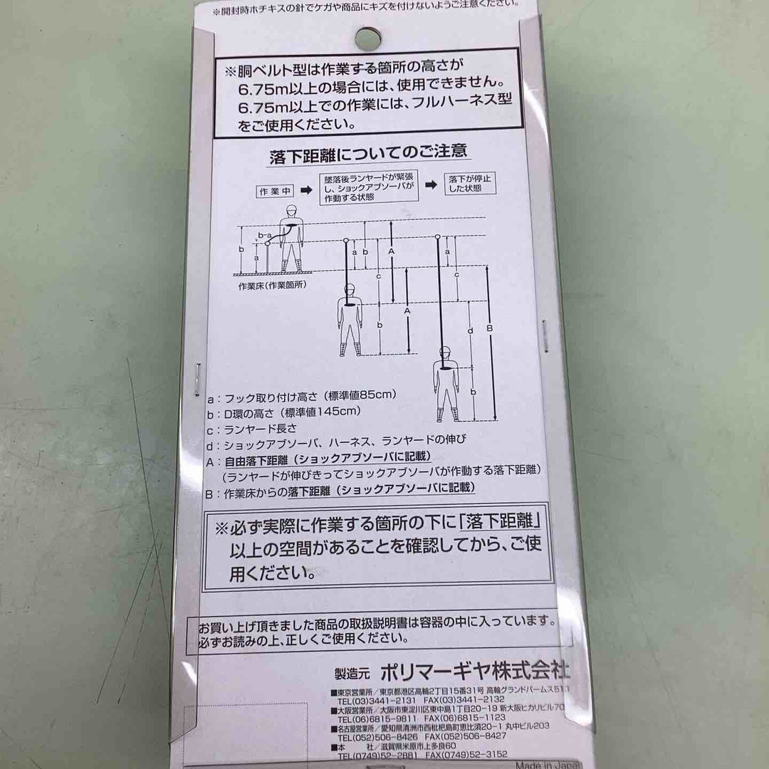 ◇ポリマーギヤ(Polymer Gear)　DRNC-M-51S-8R-NB フルハーネス用ランヤード ネイビー【越谷店】