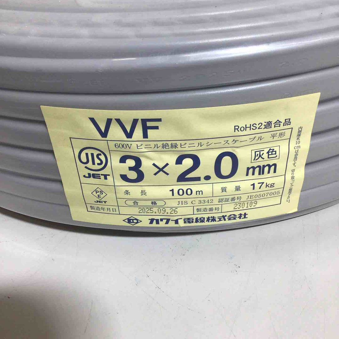 【未使用品(未開封)】 カワイ電線 VVFケーブル 3×2.0mm 3芯 VVF 【戸田店】