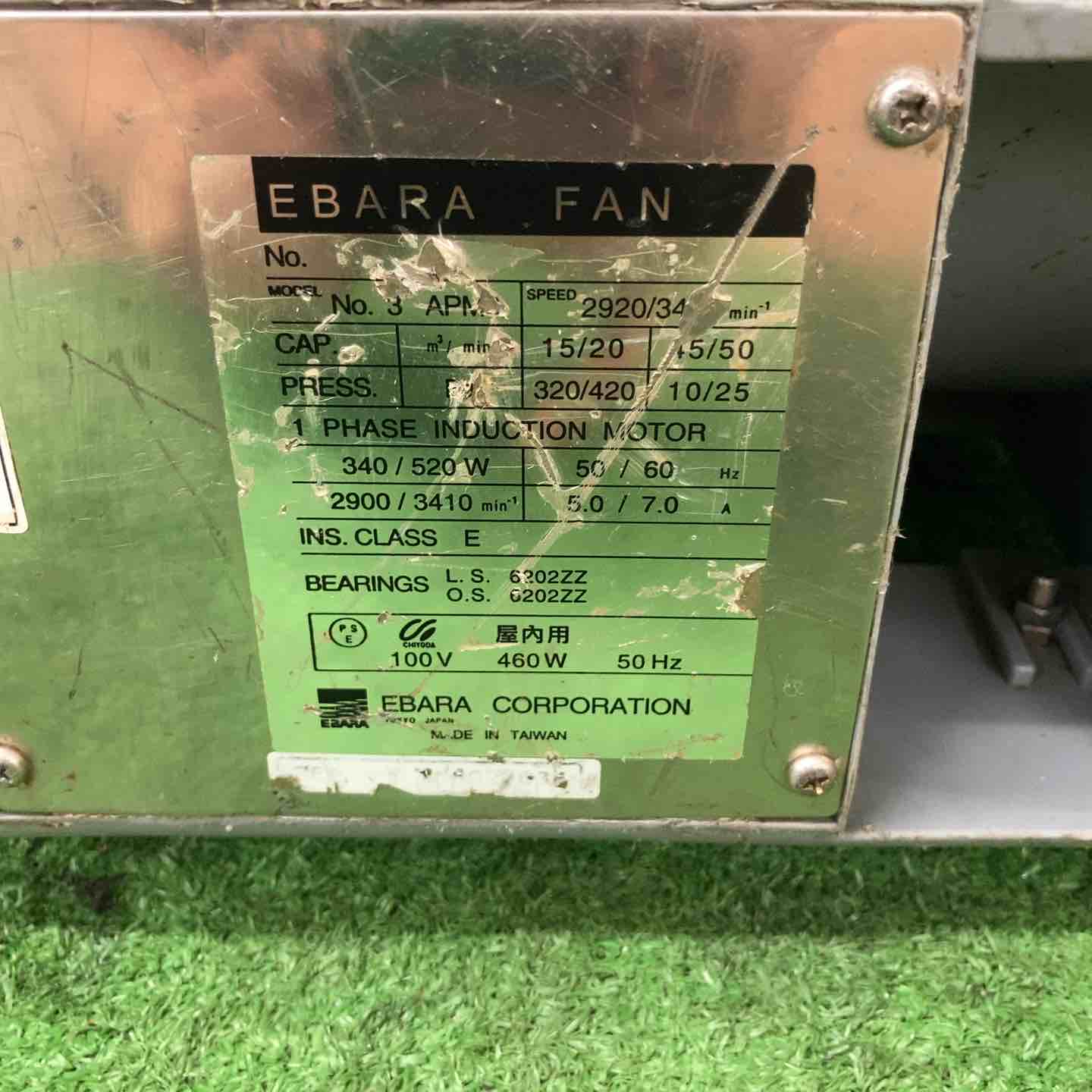 ◇エバラ(荏原製作所) 送風機 APM6 ポータブルファン 約4Mのダクト付き