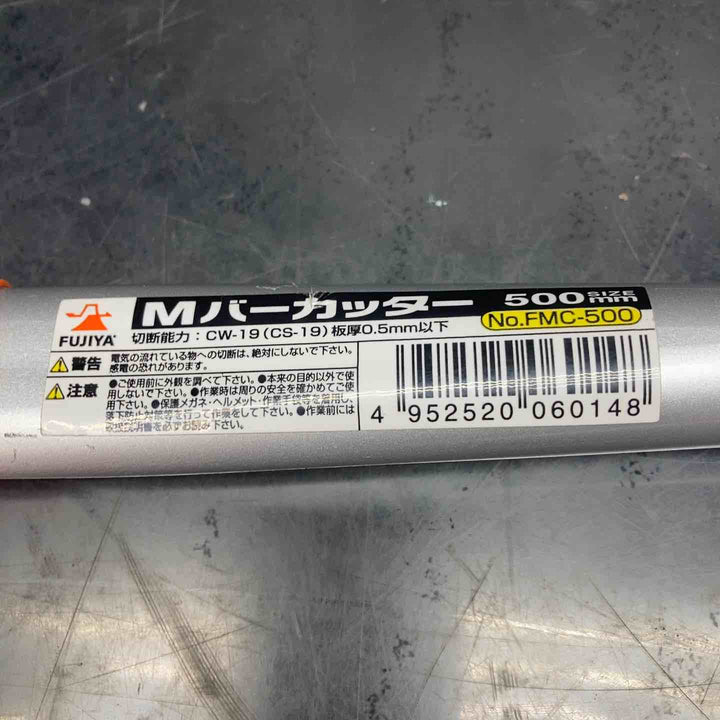 ◇フジ矢 Mバーカッタ FMC-500【川越店】