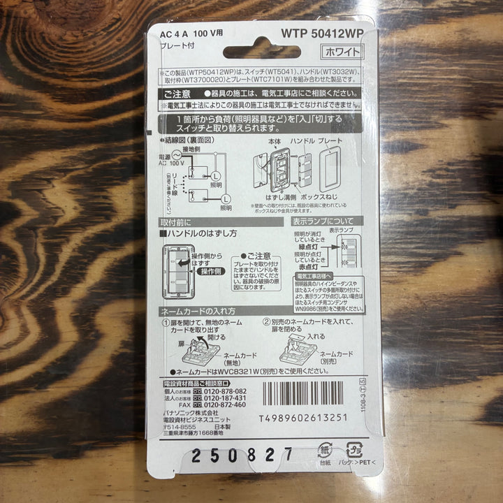 【未使用品】パナソニック Panasonic コスモワイド埋込パイロット・ほたるスイッチ WTP50412WP WTP50421WP 4個セット 【越谷店】