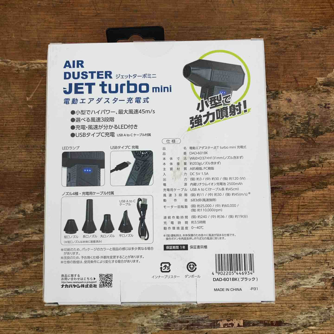 電動エアダスターJET turbo mini充電式 DAD-601BK【柏店】