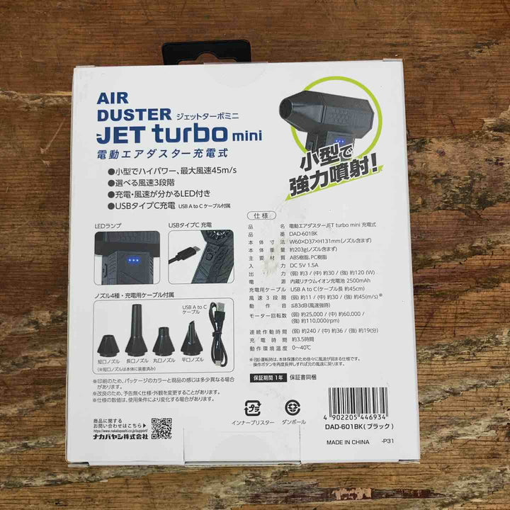 電動エアダスターJET turbo mini充電式 DAD-601BK【柏店】