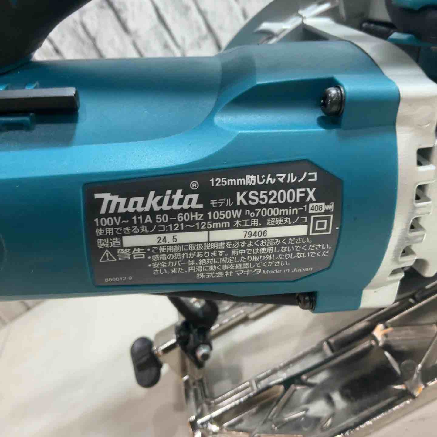 ☆マキタ(makita) 防じん丸のこ KS5200FX【川口店】 – アクトツール