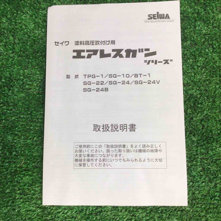 精和産業 エアレス塗装機用 エアレスガン  SG-24V【町田店】