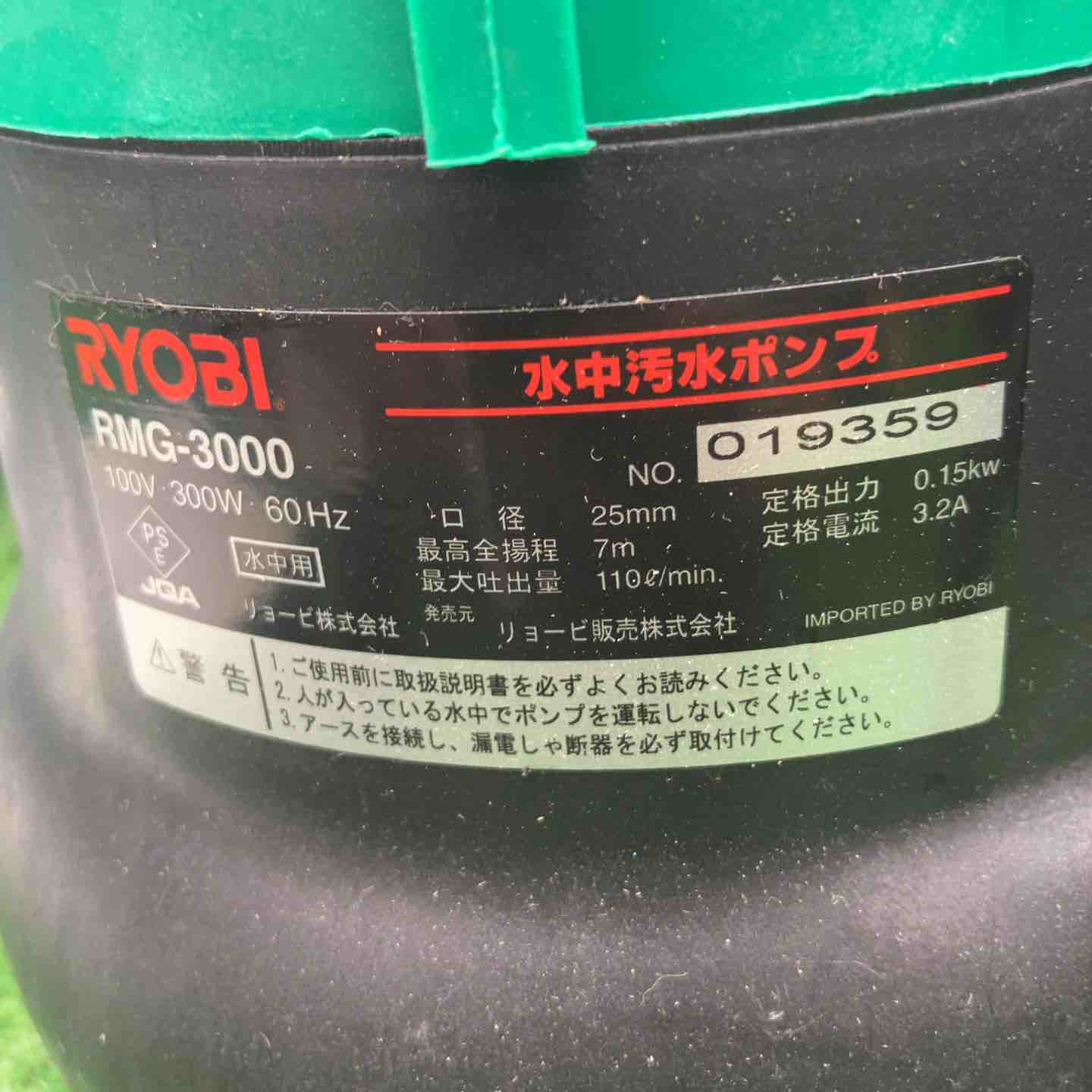 ◇リョービ(RYOBI) 水中汚水ポンプ 60Hz RMG-3000 698301A【富山店