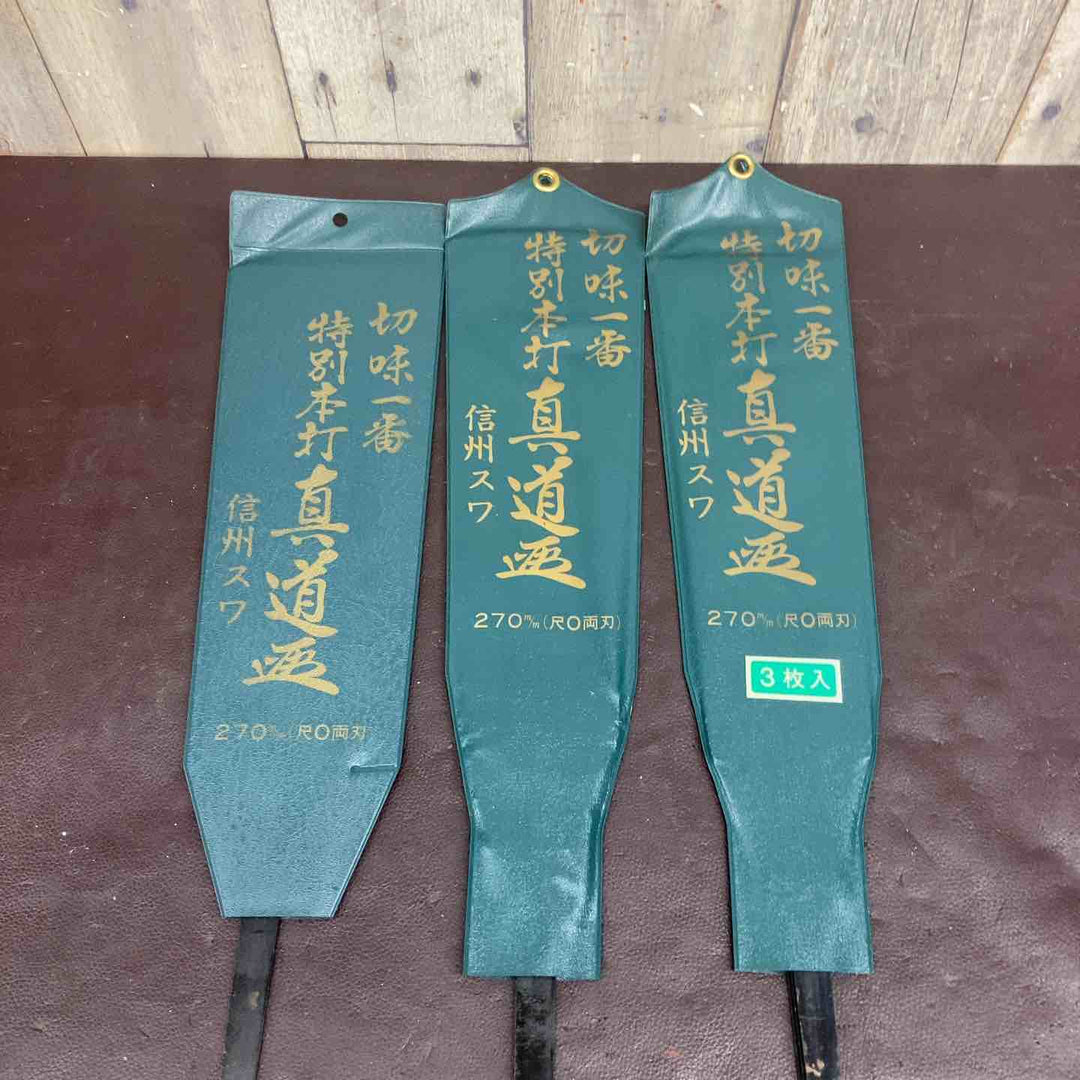 【未使用品(店頭展示品)】 鋸(のこ) 銘【中屋清一郎】【中屋平左エ門】【真道勝雄】22本まとめ 【東大和店】